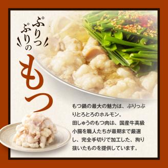 田しゅうもつ鍋セット味噌味4～5人前_もつ鍋 4人前 ～ 5人前 セット 選べる スープ 味噌味 醤油味 田しゅう 味噌 濃厚 クリーミー にんにく 醤油 九州醤油 シンプル 味わい ちゃんぽん麺 もちもち 牛もつ ぷりぷり 国産牛 手切り 博多 郷土料理 牛もつ鍋 博多もつ鍋 福岡県 久留米市 送料無料_Cn112