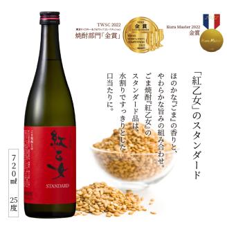 【紅乙女酒造】 杜氏のこだわり焼酎、飲み比べ3本セット （白ごま・黒ごま焼酎720ml×各1本、麦焼酎900ml×1本）_白ごま 黒ごま 焼酎 720ml × 各1本 麦焼酎 900ml × 1本 紅乙女酒造 飲み比べ 3本 セット 杜氏のこだわり焼酎 紅乙女 STANDARD 直会 KURO ごま焼酎 九州限定品 米麹 黒ごま 黒麹 ギフト お中元 お歳暮 お取り寄せ お酒 アルコール 福岡県 久留米市 送料無料_El029