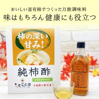 池尻農園の富有柿で作った美味しい柿酢 500ml×2本_調味料 酢 「万能酢」 池尻農園 富有柿で作った 美味しい 柿酢 柿 500ml×2本 10ヶ月以上 熟成発酵 江戸時代より続く製法 純粋な柿酢 酸味 甘み コク 調理 ドリンク 万能調味料 お取り寄せ 福岡県 久留米市 送料無料_Ex220