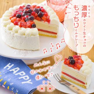 ホワイトミルクレープケーキ 5号サイズ_誕生日ケーキ ホワイトチョコ ミルクレープ ホールケーキ 予約 5号 3人～5人用 スイーツ ホワイトミルクレープ 生クリーム 生チョコ 和食のたまご しっとり デザート ご褒美 手作り 福岡県 久留米市 お取り寄せ ベルディオ・ファクトリー 送料無料_Dw052