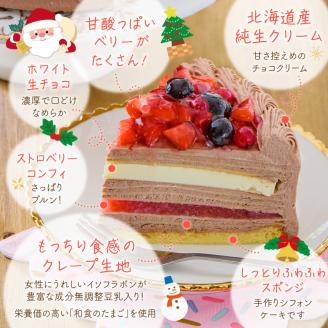【先行予約】2025年発送クリスマスチョコミルクレープケーキ 5号サイズ_クリスマスケーキ 予約 チョコお歳暮 ミルクレープ スイーツ 5号 チョコミルクレープ 1個 ホール ケーキ クリスマス 成分無調整豆乳 和食のたまご 生地 濃厚クリーム イチゴコンフィ 濃厚ホワイト生チョコ デザート 手土産 送料無料 久留米市_Dw036