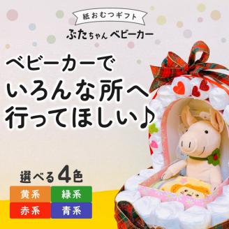 ぶたちゃんベビーカー_おむつケーキ 出産祝い お祝い 赤ちゃん プレゼント ぶたちゃん ベビーカー ぬいぐるみ セット おむつ パンパース ハンカチタオル 男の子 女の子 贈り物 ギフト ベビーギフト 人気 かわいい 実用的 贈答品 福岡県 久留米市 お取り寄せ 送料無料_Sb010