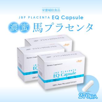 JBP 馬プラセンタ サプリメント 3箱（90粒×3）【JBP プラセンタ EQ カプセル】（健康補助食品）_セルフケアにおすすめ 健康補助食品 馬プラセンタ 90粒 × 3箱 計 270粒 320mg サプリ JBP プラセンタ EQ カプセル サプリメント 国産 日本製 粒 日本生物製剤 添加物不使用 更年期 福岡県 久留米市 送料無料_Qp022