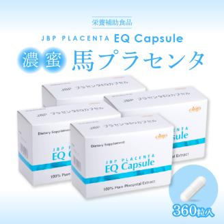 JBP 馬プラセンタ サプリメント 4箱（90粒×4）【JBP プラセンタ EQ カプセル】（健康補助食品）_濃蜜 馬プラセンタ 90粒 × 4箱 計 360粒 320mg 健康補助食品 サプリ サプリメント JBP 純粋 プラセンタ エキス EQ カプセル HPMC アミノ酸 国産 日本製 粒 健康 肌 美容 栄養補給 更年期 胎盤 セルフケア おすすめ 常温 お取り寄せ 福岡県 久留米 送料無料_Qp023