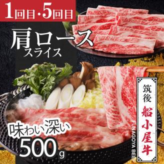 【定期便5回】よしおか総本店牛～っと馬まうま食べつくし定期便_定期便 5回 毎月お届け 肩ロース 国産 馬刺し ロース ヒレ フタエゴ タテガミ 肩スライス うす切り ロース 新鮮 タレ付き ジューシー ほど良い脂 赤身 船小屋牛 牛肉 馬肉 ユッケ すき焼き 冷凍 パック  お取り寄せグルメ 福岡県 久留米市 送料無料_Tk008