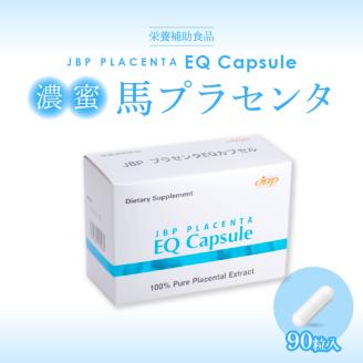 セルフケアにおすすめ 健康補助食品 馬プラセンタ 1箱 90粒 320mg サプリ JBP プラセンタ EQ カプセル サプリメント 国産 日本製 粒  日本生物製剤 添加物不使用 更年期 福岡県 久留米市 送料無料