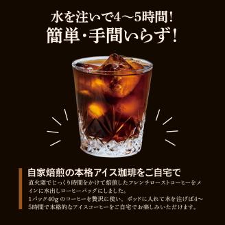 水を注ぐだけで本格アイスコーヒー！水出しコーヒー2袋（1袋10パック入り）_コーヒー 2袋 計 20パック 水出しコーヒー 水を注ぐだけ 本格 アイスコーヒー 自家焙煎 ブラジル コロンビア グアテマラ インドネシア フレンチロースト 簡単 手間いらず 煎谷本舗 ドリンク 飲み物 福岡県 久留米市 お取り寄せ 送料無料_Ec005