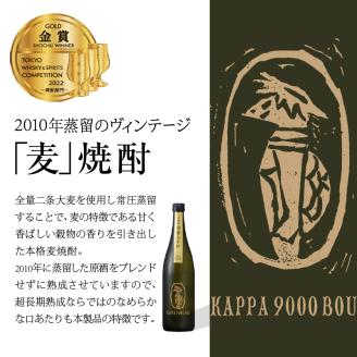 【紅乙女酒造】焼酎「河童九千坊」麦・芋・米 3種飲み比べセット（720ml×3本）_焼酎 河童九千坊 3種 飲み比べ セット 720ml x 3 25度 米 芋 麦 2010年 蒸留 ヴィンテージむぎ ふくおかうきは産のいも ふくおか田主丸産のこめ 紅乙女酒造 アルコール 酒 焼酎ハイボール 米焼酎 芋焼酎 麦焼酎 福岡県 久留米市 お取り寄せ 送料無料_El012