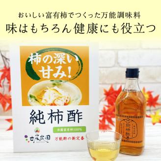 池尻農園の富有柿で作った美味しい柿酢 300ml×2本_調味料 酢 万能酢 池尻農園 富有柿で作った 美味しい 柿酢 柿 300ml×2本 10ヶ月以上 熟成発酵 江戸時代より続く製法 純粋な柿酢 酸味 甘み コク 調理 ドリンク 万能調味料 お取り寄せ 福岡県 久留米市 送料無料_Ex219