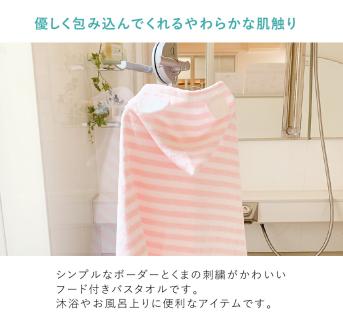 バスタオルローブ クリーム_Sd002-CRM