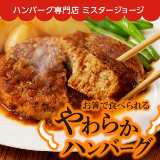 ジョージハンバーグ5個セット 3種（サワヤカ・スタミナ・ショーガ）のソース付_ハンバーグ 150g × 5個 ソース付き セット 3種のソース サワヤカ スタミナ ショーガ 冷凍 湯煎 やわらかい 玉葱ベース 和風味 にんにくベース みりん風味 ソース おかず 食品 惣菜 ハンバーグ専門店 ミスタージョージ 福岡県 久留米市 グルメ 送料無料_Ax031