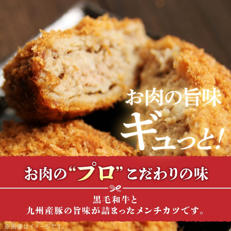 黒毛和牛・九州産豚のメンチカツ（衣付き）90g×20個_黒毛和牛 九州産豚 メンチカツ 衣付き 1個 90g 20個 国産 和牛 牛肉 肉 九州産 豚肉 素材 こだわり ミンチ カツ 香味 感じる 食感 揚げるだけ 簡単調理 時短 おかず お弁当 おつまみ 冷凍 お取り寄せ 福岡県 久留米市 送料無料_Ax154-02 20個