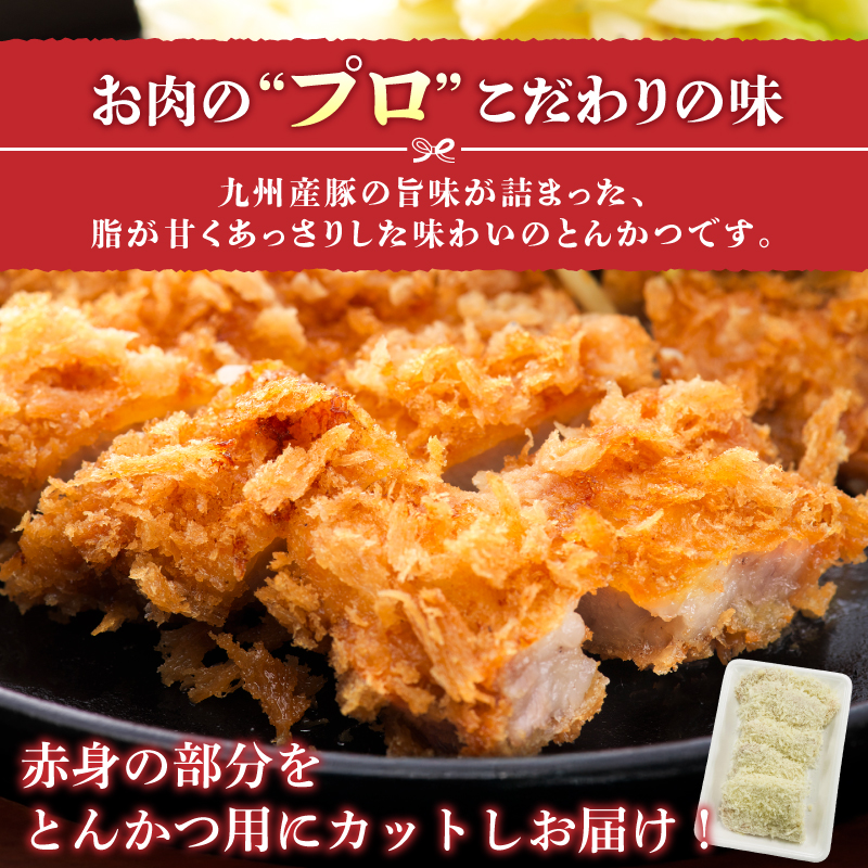 九州産豚 モモとんかつ（衣付き）100g×10枚_九州産豚 モモ とんかつ 衣付き 1枚 100g 10枚 国産 九州産 豚肉 肉 脂 甘い あっさりした味わい 赤身 部分 ヘルシー とんかつ用 揚げるだけ 簡単調理 時短 おかず お弁当 冷凍 お取り寄せ 福岡県 久留米市 送料無料_Ax157-02 10枚