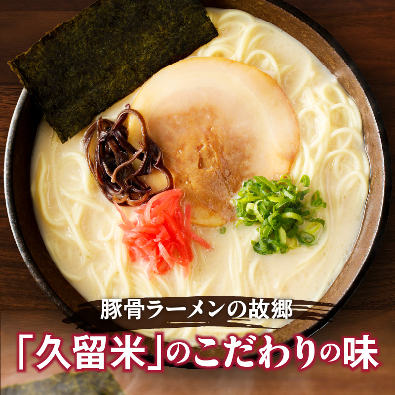 とんこつラーメン 久留米 6人前_とんこつ ラーメン 6人前 こだわり 熟成麺 豚骨 スープ セット 麺 国産 厳選 小麦粉 独自ブレンド 熟成 旨み コク 独特 濃厚 白濁 常温保存 グルメ お取り寄せ お取り寄せグルメ 九州 福岡県 久留米市 送料無料_Br031