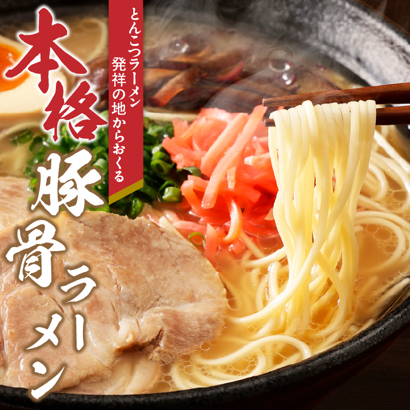 久留米とんこつラーメン4食_とんこつ ラーメン 4食 久留米 特殊製法 家庭 お気軽 簡単調理 乾麺 お取り寄せ グルメ お取り寄せグルメ 本格派 とんこつラーメン 発祥 麺 スープ ご当地ラーメン 九州 サンユー 福岡県 久留米市 送料無料_Br032 4食