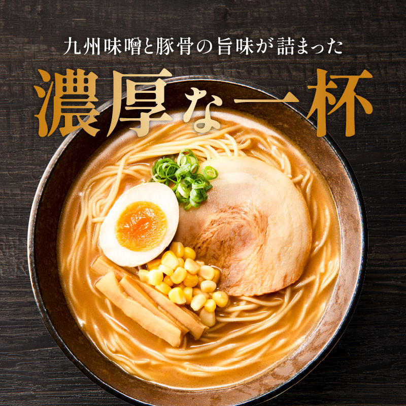 ラー麦麺の味噌ラーメン5食_ラー麦麺 味噌ラーメン 5食 こだわり 生麺 味噌 ラーメン スープ ラー麦 麺 コシ 強い 歯切れ 色 細麺 茹で時間 1分ほど お好み ねぎ チャーシュー トッピング お取り寄せ 福岡県 久留米市 送料無料_Br052 5食