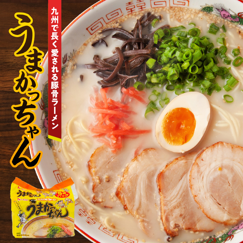 うまかっちゃん食べ比べ30個 _ うまかっちゃん 豚骨ラーメン 30個 食べ比べ セット 九州 豚骨エキス 野菜エキス 白濁スープ 濃厚新味 高菜風味 ラーメン ご当地ラーメン 即席ラーメン 麺 袋麺 インスタント 食品 グルメ 福岡県 久留米市 お取り寄せ 送料無料 _Br065-30 うまかっちゃん・濃厚新味・高菜 計30個