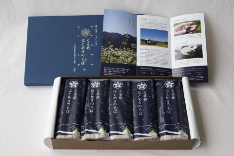 くるめほとめきのそば 10袋_くるめ ほとめき そば 80g × 2束 × 10袋 計 1600g パンフレット 化粧箱 付き 地元 農家 自慢 一品 石臼挽き 5割 使用 つなぎ こだわり 福岡県産 小麦粉 食品 食べ物 麺類 ギフト 贈答用 グルメ お取り寄せ お取り寄せグルメ 福岡県 久留米市 送料無料_Bu012