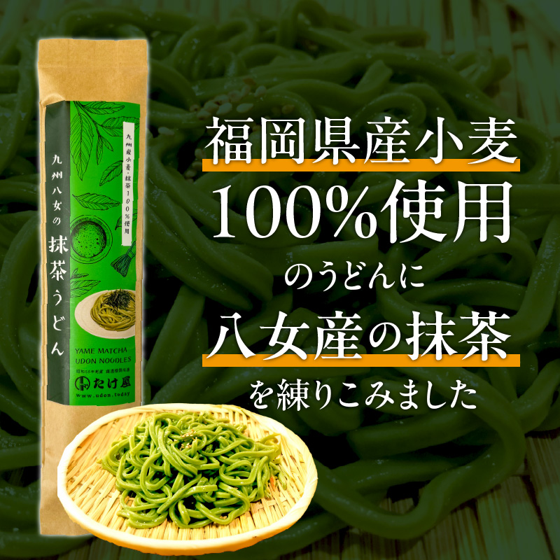 九州八女の抹茶うどん500gと濃縮だし400mlセット_九州 八女 抹茶うどん 100g 5袋 計 500g 濃縮 うどんだし シロ ざるだし クロ 各 200ml 1本 セット 抹茶 練りこんだ うどん 体に優しい だし 薄めて 茶碗蒸し だし巻き卵 中華スープ お吸い物 天つゆ お取り寄せ グルメ 福岡県 久留米市 送料無料_Bu024