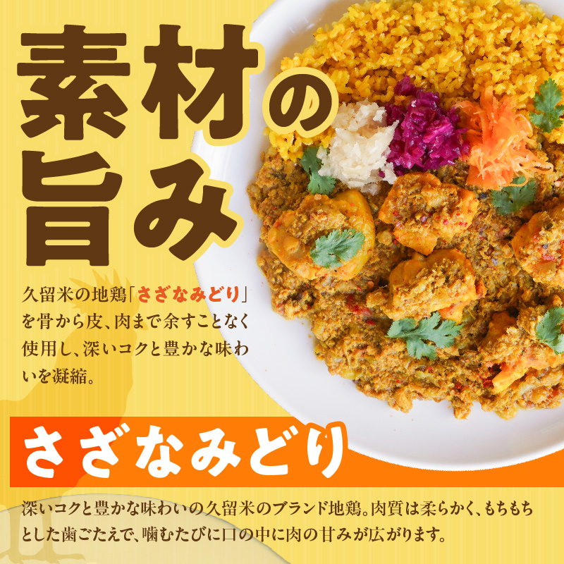 パキスタンチキンカレー_久留米 さざなみどり パキスタン チキンカレー 180g × 5パック FLAVORオリジナル ガラムマサラ カレー カレーライス 時短 レトルト 食品 加工品 肉加工品 惣菜 福岡県 久留米市 お取り寄せ お取り寄せグルメ 送料無料_Ca013