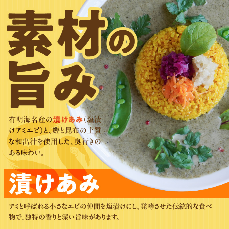 魚介のグリチリカレー_有明名産 漬けあみ グリーンカレー 180g × 5パック 和製 コク深い 鼻から抜ける爽やかな辛さ カレー カレーライス 時短 レトルト 食品 加工品 肉加工品 惣菜 福岡県 久留米市 お取り寄せ お取り寄せグルメ 送料無料_Ca024