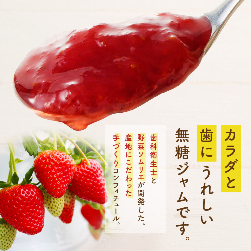 いちごのコンフィチュール 6箱_いちごのコンフィチュール 6箱 栄養 いちごジャム ノンシュガージャム 産地 手づくり 無糖ジャム 美容 健康 料理 スイーツ 果物本来 風味 いちご レモン 保存料 香料 増粘剤 ペクチン 不使用 福岡県 久留米市 送料無料_Ca035
