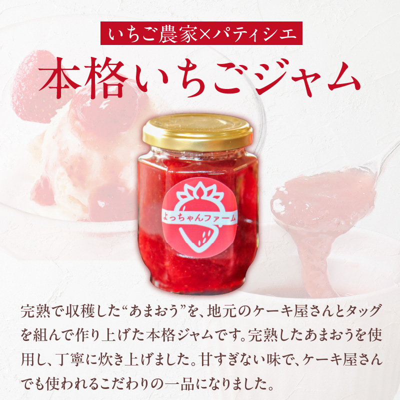 あまおう使用 いちごジャム140g×4瓶_あまおう使用 いちごジャム140g×4瓶_Ca042