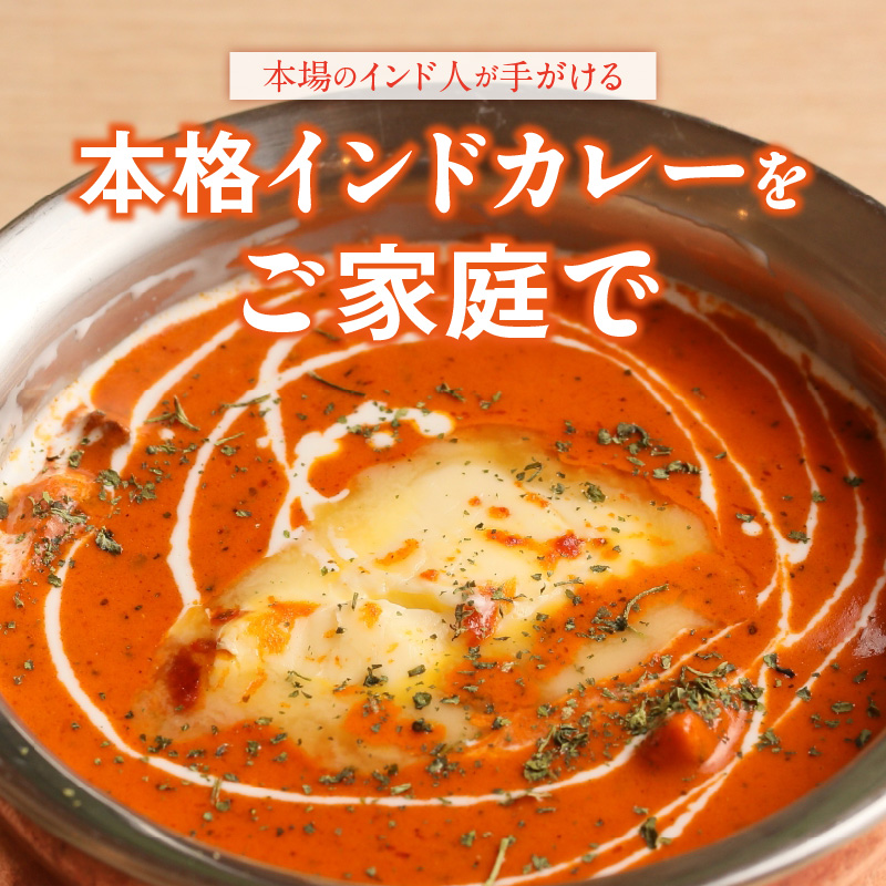 【マイルド】ビスヌ 本格カレー　バターチキンカレー5食＋チーズナン5枚_ビスヌ 本格 カレー バターチキンカレー 5食 チーズナン 5枚 セット マイルド インドカレー ナン とろける チーズ スパイス こだわり インド 直輸入 Aランク できたて 冷凍 真空パック お取り寄せ 福岡県 久留米市 送料無料_Ca049-01 マイルド