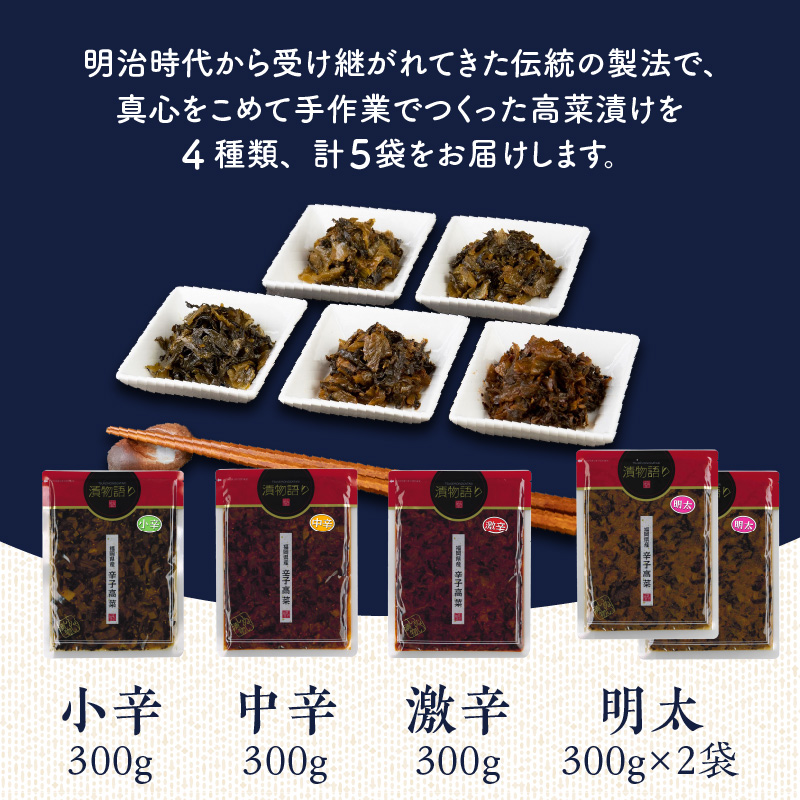 【明太味がリニューアル！】福岡県産辛子高菜5枚セット_Ca209