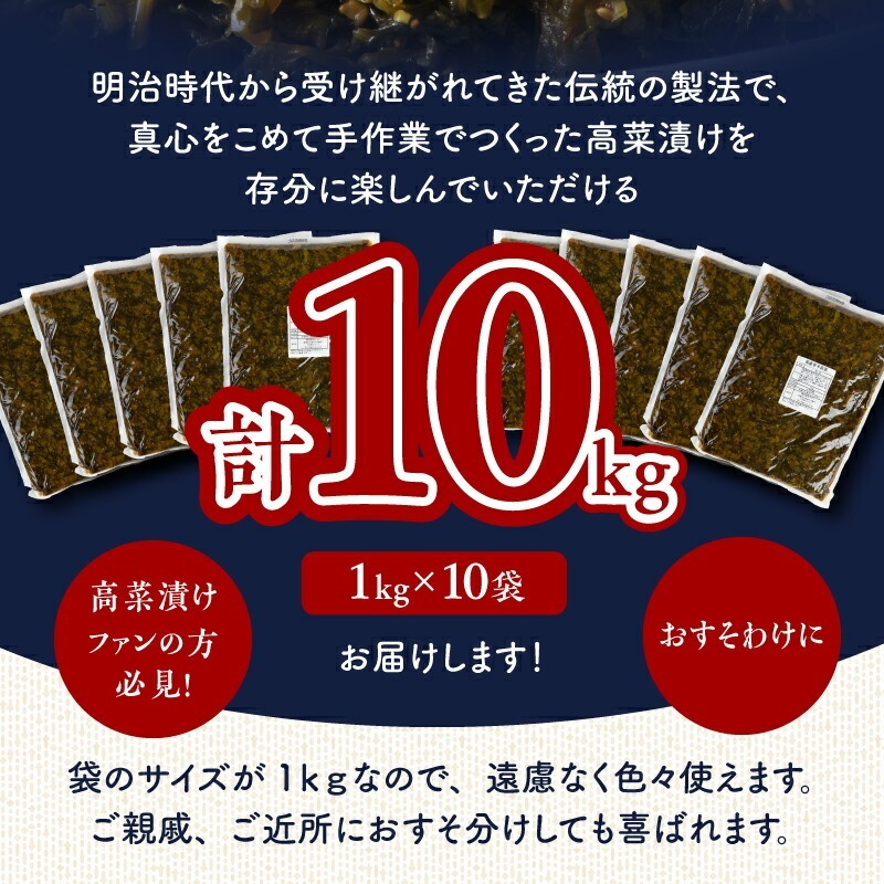 国産辛子高菜メガセット_国産 辛子高菜 1kg × 10袋 小分け 便利 おすそわけ 程よい ピリ辛 高菜 油炒め ごま 漬物 栄養豊富 健康維持 ご飯 おにぎり チャーハン パスタ ラーメン 牛丼 和え物 炒め物 宅飲み メガ セット お取り寄せ お取り寄せグルメ 福岡県 久留米市 送料無料_Ca211