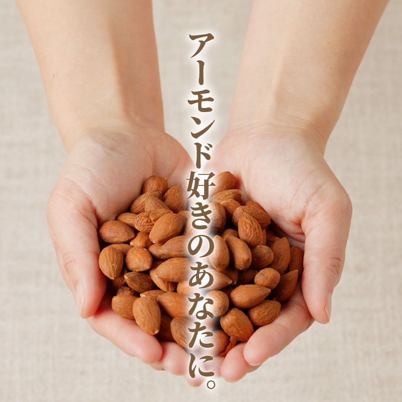 素焼きアーモンド4.5kg(450g×10袋) 小分け 無塩 無添加 ビュート種 チャック付き 大容量 甘くて香りの強い 小粒 厚み 手軽 おやつ おつまみ 栄養 甘み 香り 健康 美容 常温 お取り寄せ 送料無料_Ca524