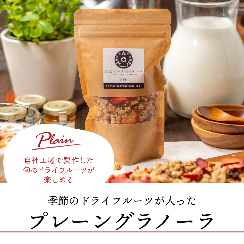 グラノーラセットミニ（プレーングラノーラ130g×1袋、小松菜グラノーラ130g×1袋）_グラノーラ セット ミニ プレーングラノーラ 小松菜グラノーラ 2種類 各 130g 1袋 食べ比べ きたのベジタブル ドライフルーツ ドライベジタブル オートミール ナッツ類 シリアル 朝食  野菜 ダイエット 健康 お取り寄せ 福岡県 久留米市 送料無料_Ca532 常温配送（通年）