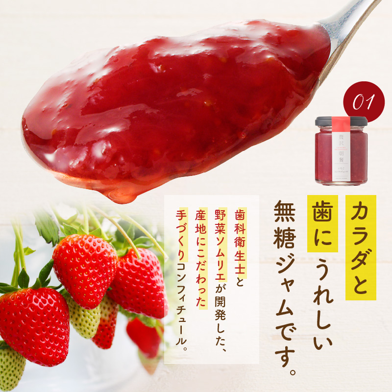 蜂蜜アーモンド＆ナッツ・いちごのコンフィチュール各種3個セット_蜂蜜アーモンド ＆ ナッツ いちごのコンフィチュール 各種 3個 栄養 いちごジャム ノンシュガージャム 手づくり 無糖ジャム 美容 健康 料理 スイーツ 果物本来 風味 いちご レモン 福岡県 久留米市 送料無料_Ca534