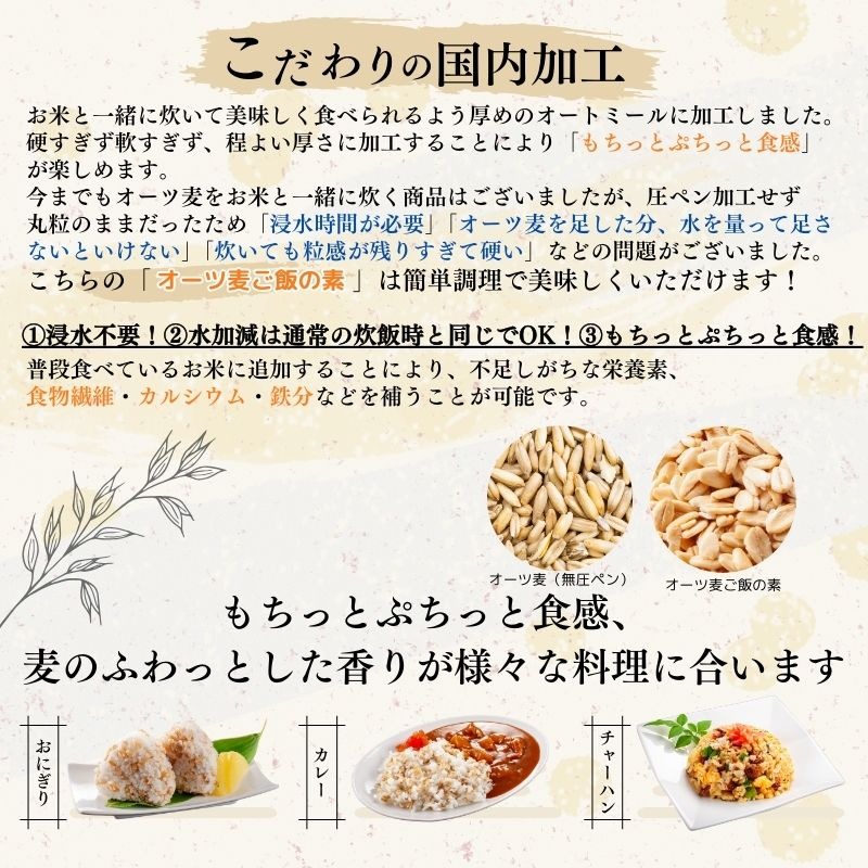 オーツ麦ご飯の素400g×2袋_オーツ麦ご飯 素 400g × 2袋 ご飯 一緒に炊く 簡単 オートミール オーツ麦 もちもち食感 噛み応え 低糖質 アレルゲンフリー グルテンフリー 低GI 栄養 食物繊維 カルシウム 鉄分 豊富 国内製造 お取り寄せ 福岡県 久留米市 送料無料_Ca542
