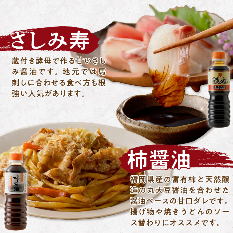 明治32年創業【若竹醤油】柿醤油・さしみ醤油・お酢セット_若竹醤油 明治32年 創業 さしみ寿 柿醤油 ぽん酢 すし酢 照焼しょうゆ 土佐酢 6種類 360ml 各1本 セット 伝統製法 醤油 調味酢 蔵付き酵母 福岡県産 富有柿 天然醸造 丸大豆醤油 徳島産 ゆず カツオだし 三杯酢 お取り寄せ 福岡県 久留米市 送料無料_Cd028