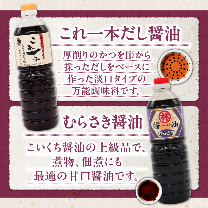 家庭用 醤油6本詰め合わせ_家庭用 醤油 各1000ml 計 6本 詰め合わせ セット これ一本 だし醤油 むらさき醤油 各2本 かけ醤油 淡口醤油 各1本 料理 使い分け 相性抜群 煮炊き 佃煮 卵かけご飯 お吸い物 鍋 煮魚 お刺身 万能調味料 国産 お取り寄せ 福岡県 久留米市 送料無料_Cd032