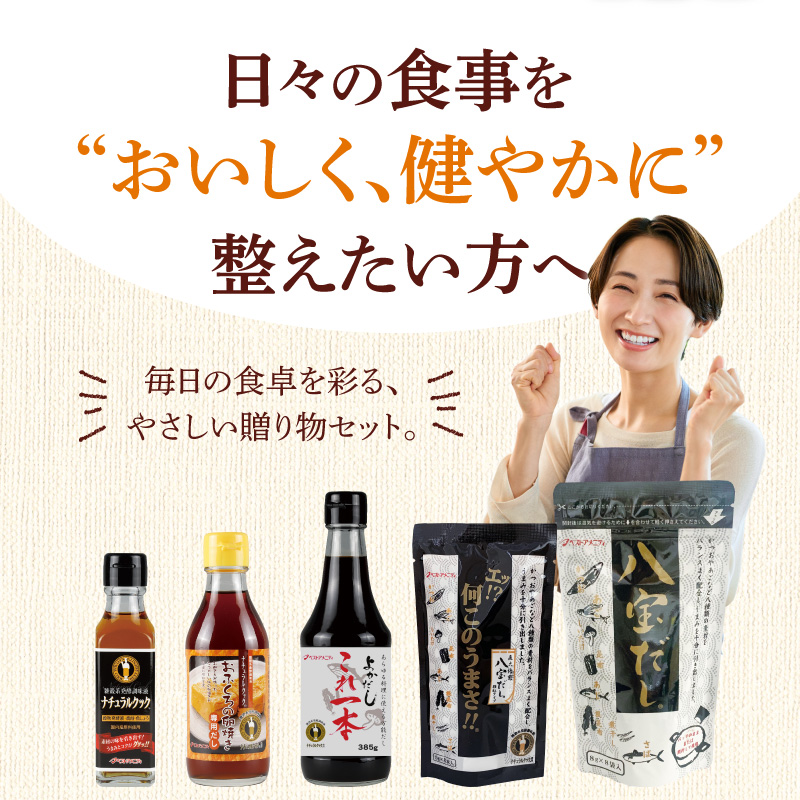 食卓ギフトセット _ 調味料 5種 食卓 ギフトセット エッ何このうまさ 顆粒タイプ 八宝だし ナチュラルクック おふくろの卵焼き専用だし これ一本 だし 和風だし 万能だし 減塩 減糖 セット 詰め合わせ 料理 煮物 お取り寄せ 福岡県 久留米市 送料無料 _Cd033