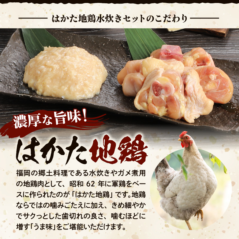 はかた地鶏水炊きセット 〆の麵付き 2人前_はかた地鶏 水炊き セット 2人前 月光浴 濃厚な旨味 白湯スープ 鶏肉 鶏 地鶏 ぶつ切り つみれ ポン酢 担々麺の素 ラー油 そぼろ 柚子胡椒 ラーメン 郷土料理 鍋 パーティ 宴会 冷凍 お取り寄せ お取り寄グルメ ご当地グルメ 福岡県 久留米市 送料無料_Cn008