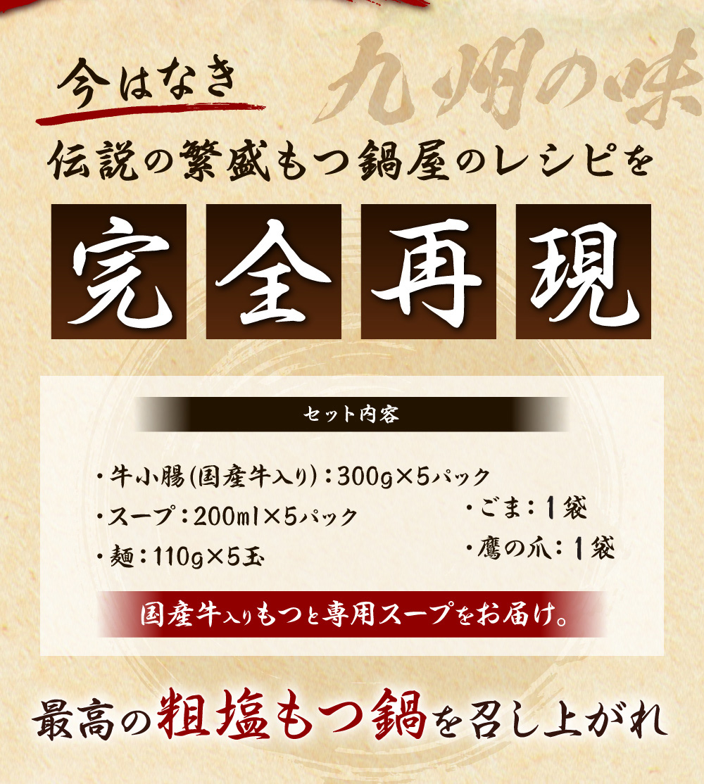 塩もつ鍋15人前セット_もつ鍋 15人前 セット 牛モツ 合計 1.5kg 塩もつ鍋 塩味 粗塩 濃縮スープ 薬味 ちゃんぽん麺 付き ちぢれ麺 濃厚 旨味 さっぱり 冷凍 牛肉 もつ ホルモン プリプリ コラーゲン 鍋 お取り寄せ お取り寄せグルメ 福岡県 久留米市 送料無料_Cn126