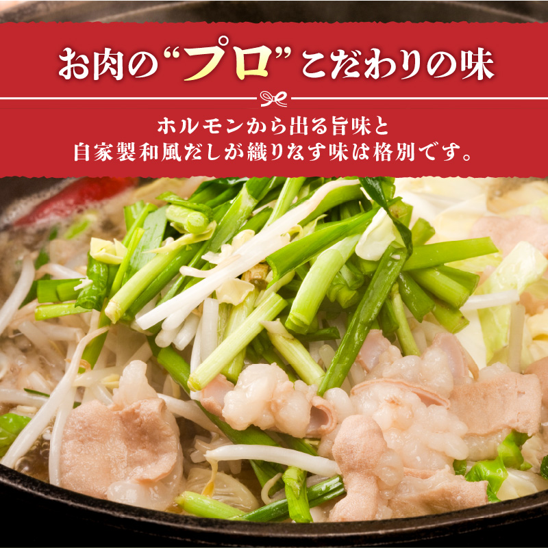 博多もつ鍋セット_博多 もつ鍋 セット 国産 国産牛 博多和牛 和牛 ホルモン 旨味 自家製和風だし ちゃんぽん麺 〆まで 楽しめる スープ にんにく 唐辛子 鍋 ホルモン鍋 ご当地グルメ 冷凍 お取り寄せ 九州 福岡県 久留米市 送料無料_Cn131