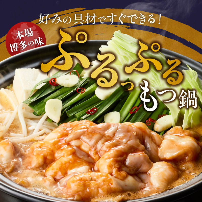 博多もつ鍋　4人前_博多もつ鍋 タレ漬け 牛もつ スープ ちゃんぽん麺 4人前 厳選 目利き 牛 小腸 秘伝のタレ 旨味 コク 際立つ もつ鍋 鍋 冷凍 小分け 加工品 食品 お取り寄せ グルメ お取り寄せグルメ 福岡県 久留米市 送料無料_Cn132 4人前