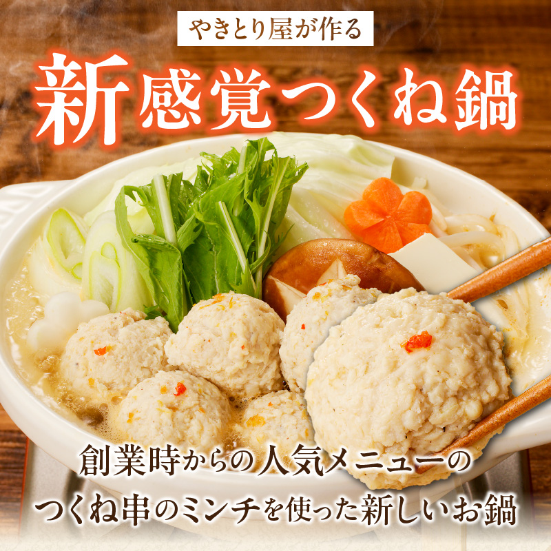 焼とり鉄砲秘伝のつくね鍋Set （3～4人前）_焼とり鉄砲 秘伝 つくね鍋 Set 3 ～ 4人前 鶏 ミンチ 自家製 生つくね 秘伝辛みスープ 鶏がらスープ 国産 冷凍 惣菜 加工品 ムネ肉 鍋セット お取り寄せ お取り寄せグルメ 福岡県 久留米市 送料無料_Cn210 つくね鍋Set （3～4人前）