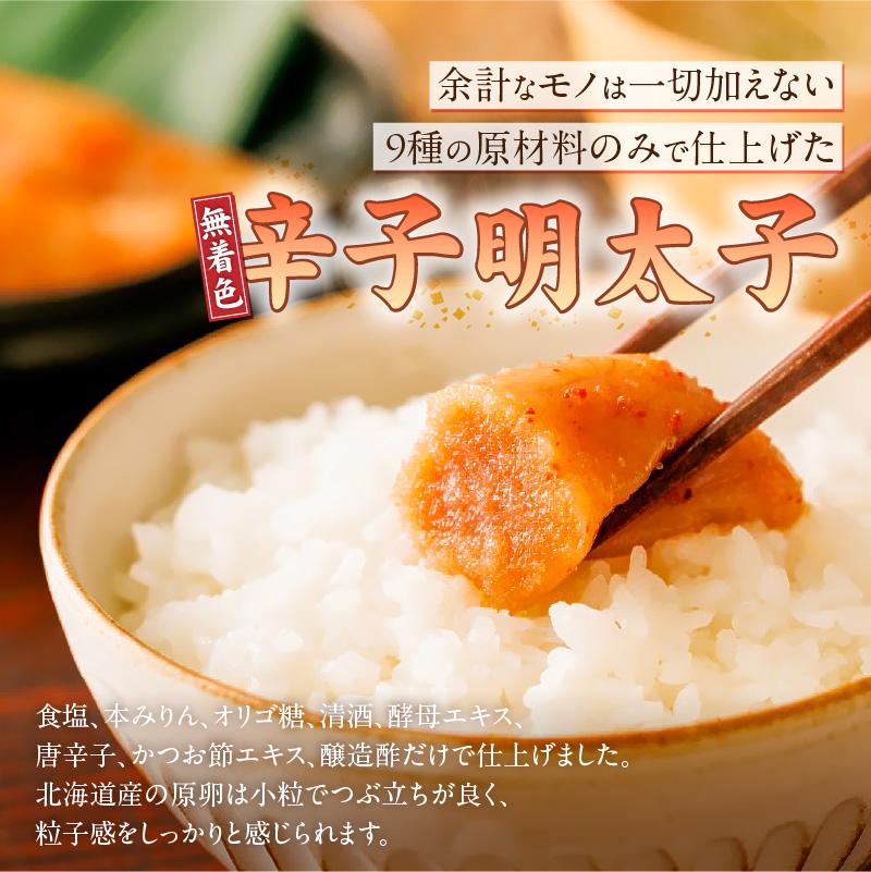 【食品添加物不使用】無着色辛子明太子270g _ 明太子 270g 食品添加物不使用 無着色 辛子明太子 国産 魚卵 小粒 粒子感 オリジナル 樽入り 高級感 おかず ごはんのお供 酒の肴 おつまみ グルメ 食品 海千 冷凍 お取り寄せ 福岡県 久留米市 送料無料 _Cs116