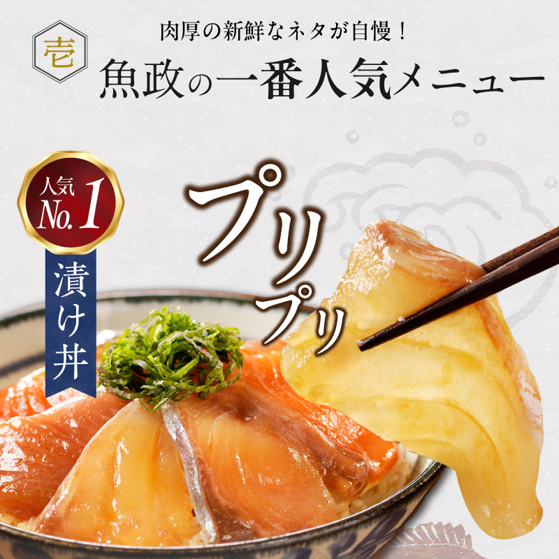 魚が主役の食卓 魚政 漬け丼4P（120g×4パック）_漬け丼 120g × 4パック 魚 主役 食卓 魚政 肉厚 新鮮 刺身 特製 漬けダレ 漬け込み 急速冷凍 手軽 本格的 百貨店 福岡県 久留米市 ボーテックス お取り寄せ お取り寄せグルメ 送料無料_Cs338