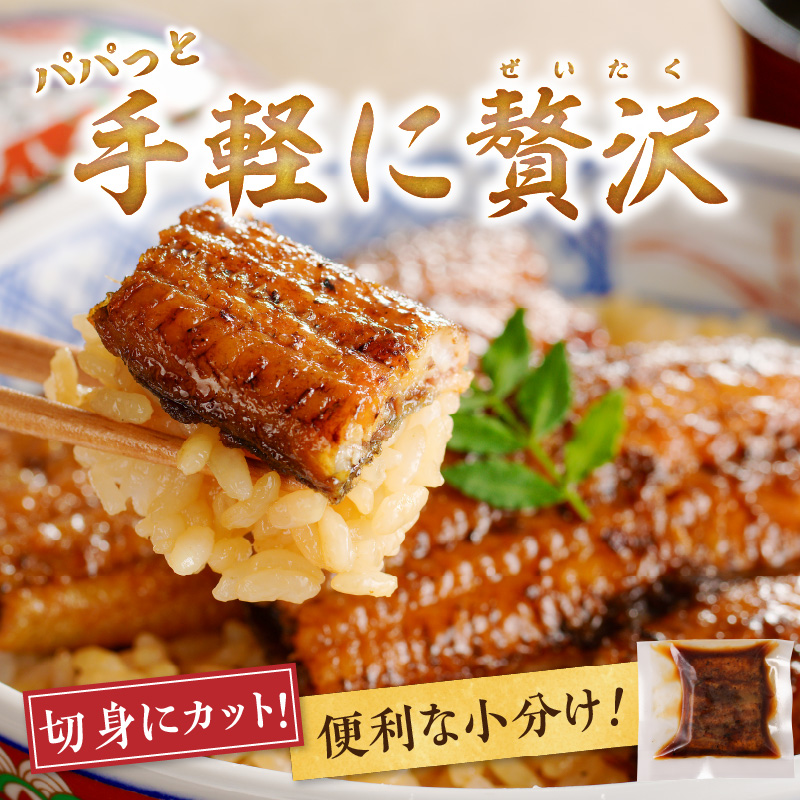 うなぎの蒲焼き　切身10袋セット_うなぎ 蒲焼き 切身 60g × 10袋 セット タレ付き 南九州産 真空パック 手軽 便利 小分け 温めるだけ 簡単調理 レンジ 湯煎 一人暮らし アレンジ レシピ おつまみ ひつまぶし うな丼 冷凍 加工品 惣菜 国産 お取り寄せ 福岡県 久留米市 送料無料_Cu034