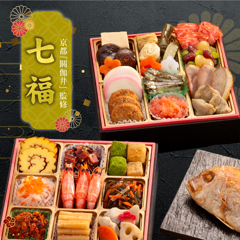 【快適生活】七福　京都「閼伽井」監修・豪華三段重「和洋ファミリーおせち」3-4人前_おせち 2026年 和風 洋風 約 3人前 ～ 4人前 3段 41品 七福 京都祇園 閼伽井 監修 豪華三段重 和洋ファミリーおせち 快適生活 盛付済 伝統食材 祝箸3膳 風呂敷 年末 年内配送 新年 子ども 福岡県 久留米市 お取り寄せ グルメ 食べ物 加工食品 冷凍 送料無料_Cx014