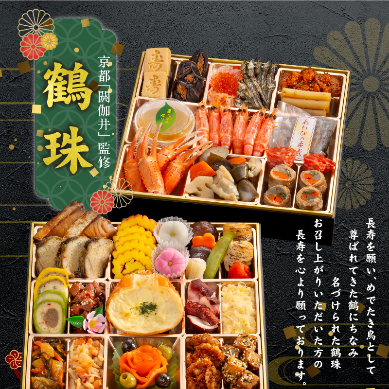 【快適生活】鶴珠 京都「閼伽井」監修・豪華三段重「和洋ファミリーおせち」6-7人前_おせち 2026年 大きい 九寸サイズ 三段重 55品 6人前 ～ 7人前 鶴珠 長寿 京都 閼伽井 和風 洋風 和洋ファミリー 快適生活 特大 祝箸 年末 新年 お節 御節 こども 子ども 福岡県 久留米市 お取り寄せ お取り寄せグルメ 食品 食べ物 冷凍 送料無料_Cx015