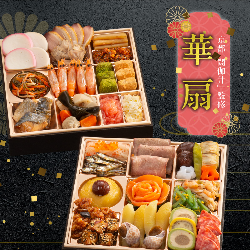 【快適生活】華扇 京都「閼伽井」監修・豪華三段重「和洋ファミリーおせち」4-5人前_おせち料理 三段重 48品 約 4人前 ～ 5人前 おせち 2026年 華扇 京都 閼伽井 監修 豪華 和風 洋風 和洋ファミリーおせち 快適生活 8寸 盛付済 祝箸 付き 年末 新年 正月 迎春 お節 御節 こども 子ども 福岡県 久留米市 お取り寄せ グルメ 食品 食べ物 冷凍_Cx017