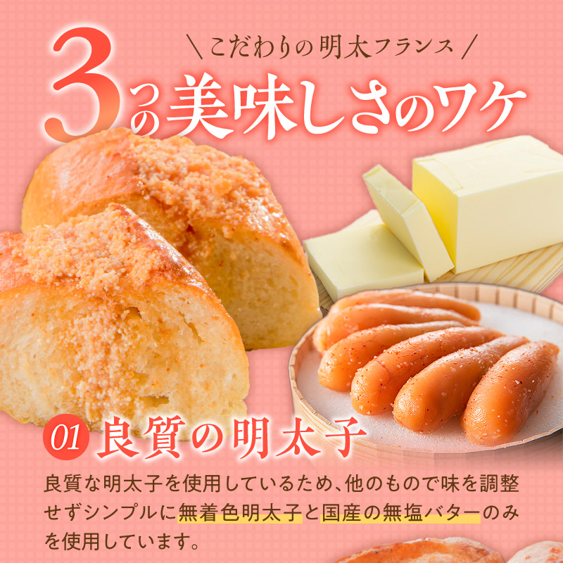 明太子屋がこだわった明太フランス5本セット _ 博多明太フランス 明太子屋 5本 リピーター続出 無着色 明太子 無塩バター パン フランスパン 惣菜パン グルメ 食品 海千 冷凍 お取り寄せ 福岡県 久留米市 送料無料 _Cx106-01 5本セット