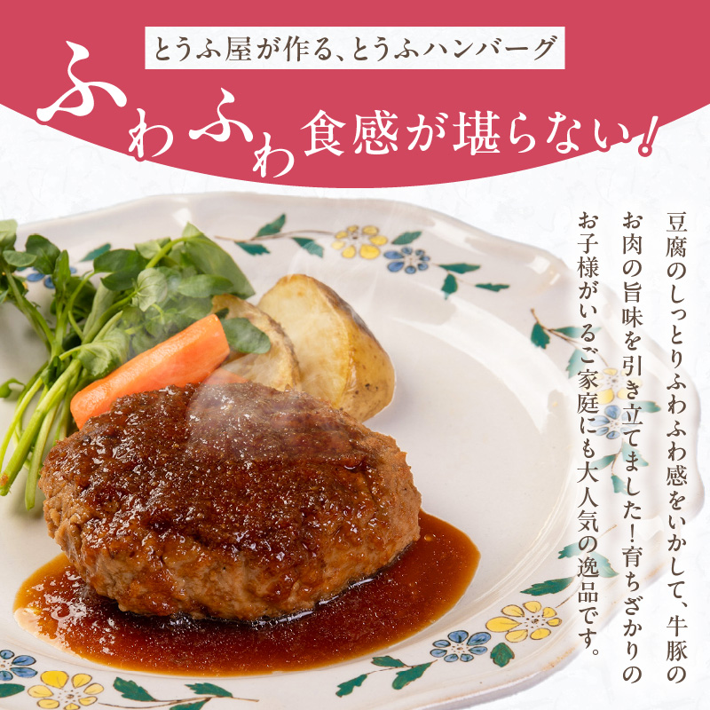 梅の花 豆腐ハンバーグ 8個セット_梅の花 豆腐 ハンバーグ 130g 8個 久留米ソース 30g 合計 1280g セット 絶妙のレシピ ジューシー 牛豚のお肉の旨味 自宅のストック お祝い ギフト 時短 冷凍 お弁当 和風 福岡県 久留米市 お取り寄せ お取り寄せグルメ 送料無料_Cx228